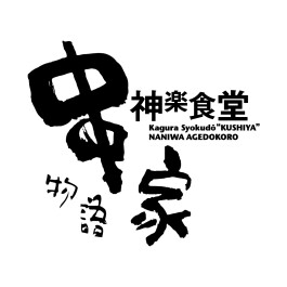 9/20(日)営業時間変更について