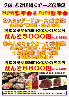 忘年会＆新年会におすすめ♪お得なコース！