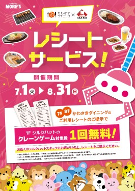 【レストラン】レシートサービス