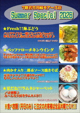【期間限定】Summer Special 2026