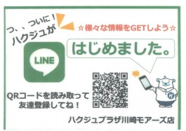 LINE始めました！