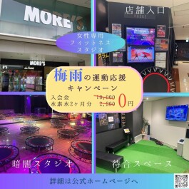 梅雨の運動応援キャンペーン