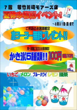 夏休み特別イベント！