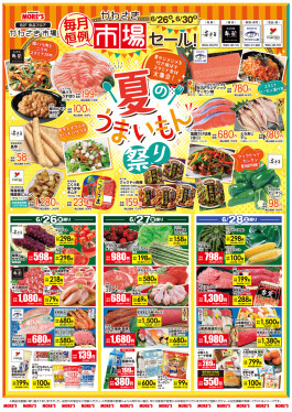 【B2F/かわさき市場】毎月恒例！市場セール開催！