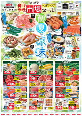 【B2F/かわさき市場】毎月恒例！市場セール開催！