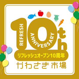 【B2F/かわさき市場】感謝祭 開催!
