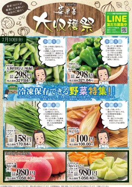 “大収穫祭”開催！！◆7/10(金)・11(土)