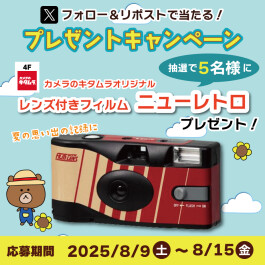 抽選で当たる！川崎モアーズ公式Xフォロー＆リポストキャンペーン！
