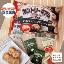 〈数量限定・期間限定〉 2025年も登場！　　　カントリーマアム  バニラ＆エスプレッソ