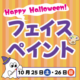 👻ハロウィン🎃フェイスペイント🎨