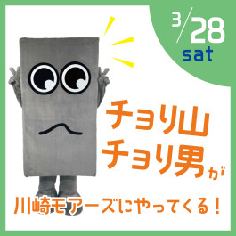「チョリ山チョリ男」とじゃんけんチャレンジ！