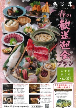 春の歓送迎会プラン！