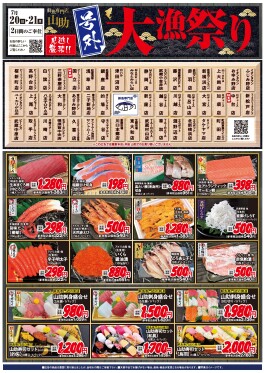 “大漁祭り”開催！！◆7/20(日)～21(月・祝)