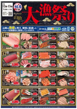 “大漁祭り”開催！！◆2/12(木)～15(日)