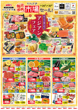 【B2F/かわさき市場】毎月恒例！市場セール開催！
