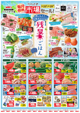 【B2F/かわさき市場】毎月恒例！市場セール開催！