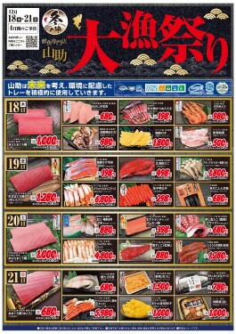 “大漁祭り”開催！！◆12/18(木)～21(日)