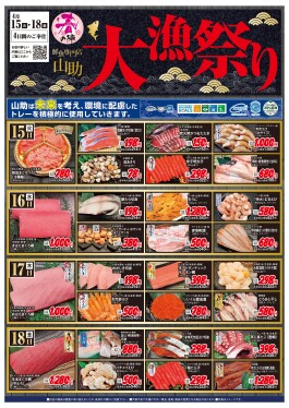 “大漁祭り”開催！！◆4/15(火)～18(金)