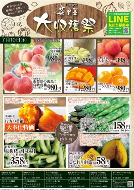 “大収穫祭”開催！！7/10(木)・11(金)