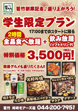 学生限定プラン！