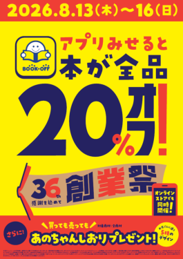 📖本20％OFFセール開催📖アプリ会員様限定♪