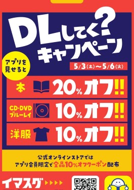 アプリ会員限定セール