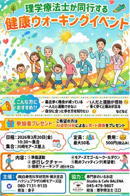 理学療法士が同行するウォーキングイベント！