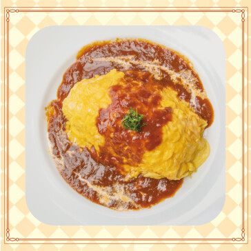 とろとろ卵のオムライス～特製デミグラスソース～