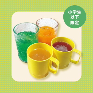 キッズドリンクバー
