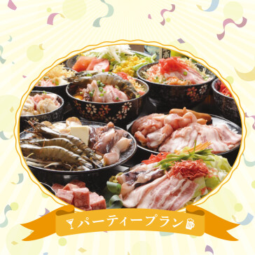<パーティープラン>スタンダードコース(2時間)