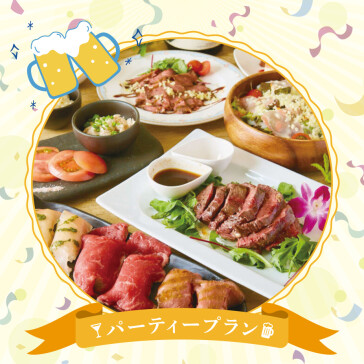 <パーティープラン>2時間飲み放題付「お得な宴会コース」