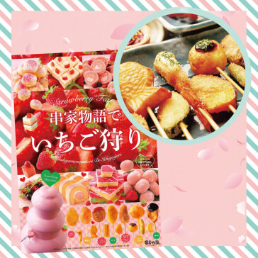 いちご狩りフェア