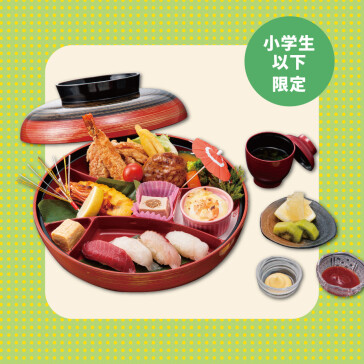 お子様すこやか御膳