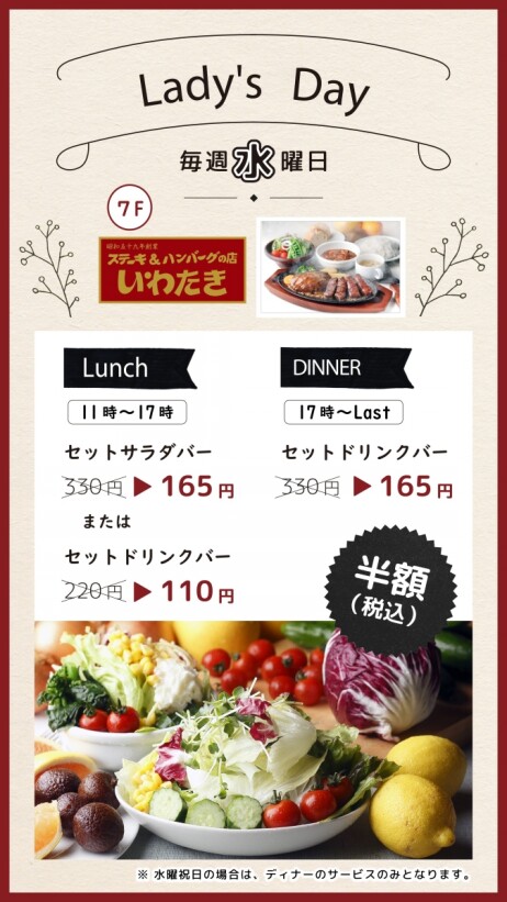 【毎週水曜日】レディースデイ！