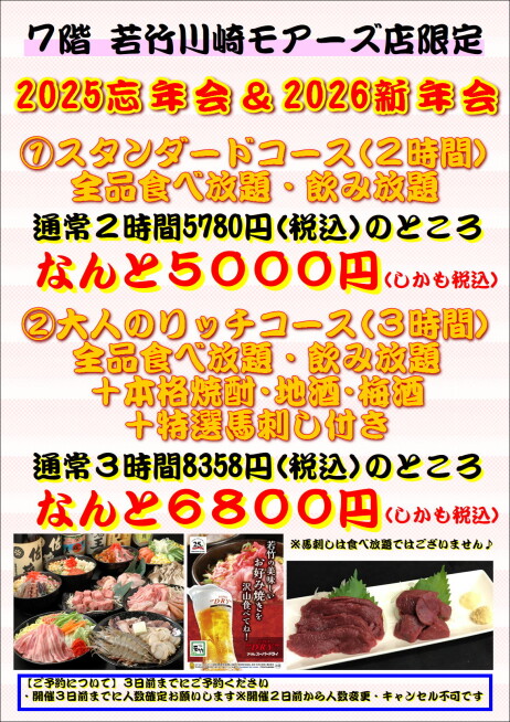 忘年会&新年会におすすめ♪お得なコース!