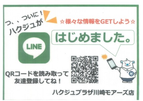 LINE始めました！