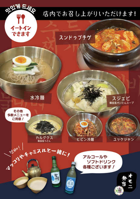韓国家庭料理を店内でお召し上がりいただけます！