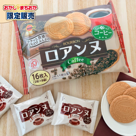 おかしのまちおか限定販売！ブルボン ロアンヌ コーヒー