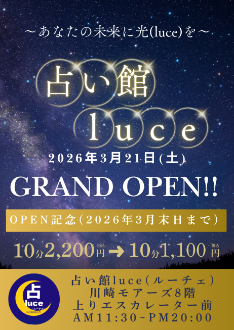 【3/21(土)GRAND OPEN】オープン特典♪