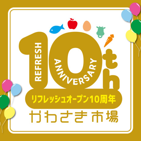 【B2F/かわさき市場】感謝祭 開催！