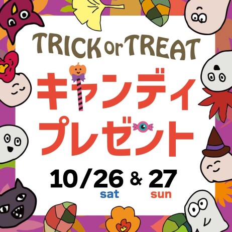 TRICK or TREAT キャンディプレゼント！