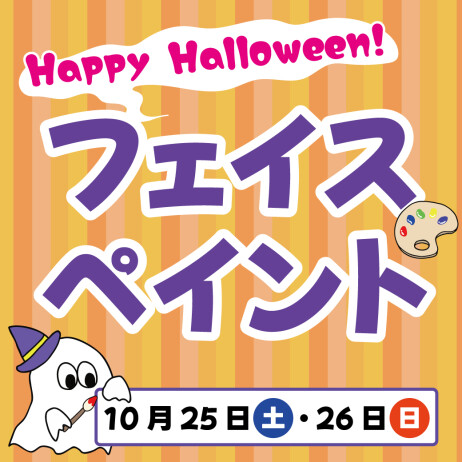 👻ハロウィン🎃フェイスペイント🎨