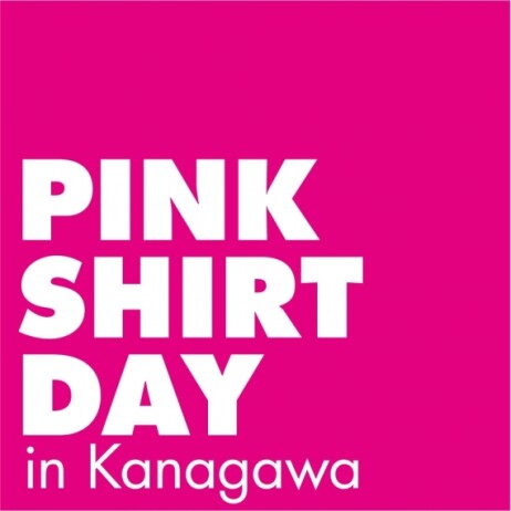 『ピンクシャツデー』