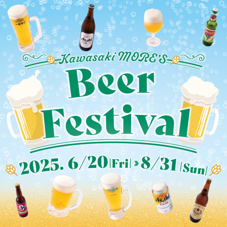 【レストラン】Beer Festival