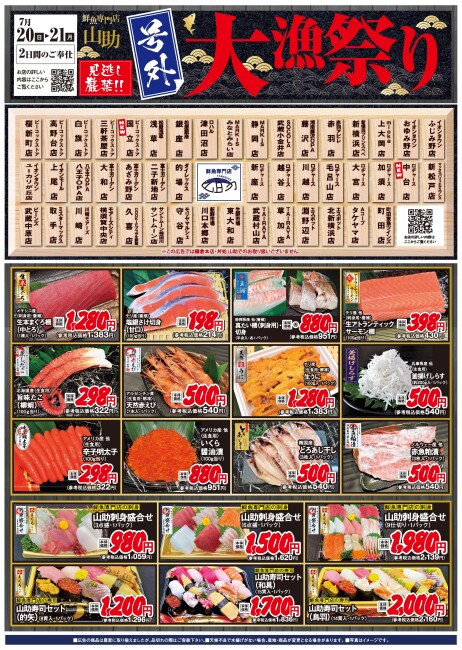 “大漁祭り”開催！！◆7/20(日)～21(月・祝)