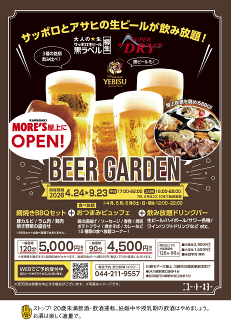 屋上BBQビヤガーデン＜4月24日オープンのお知らせ＞