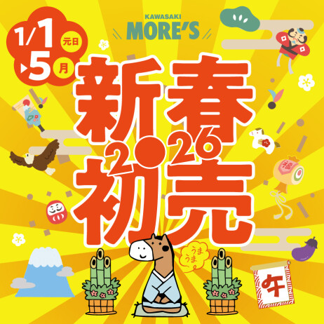 \2026年新春初売/