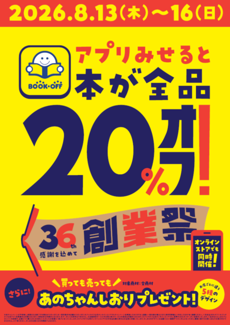 📖本20％OFFセール開催📖アプリ会員様限定♪