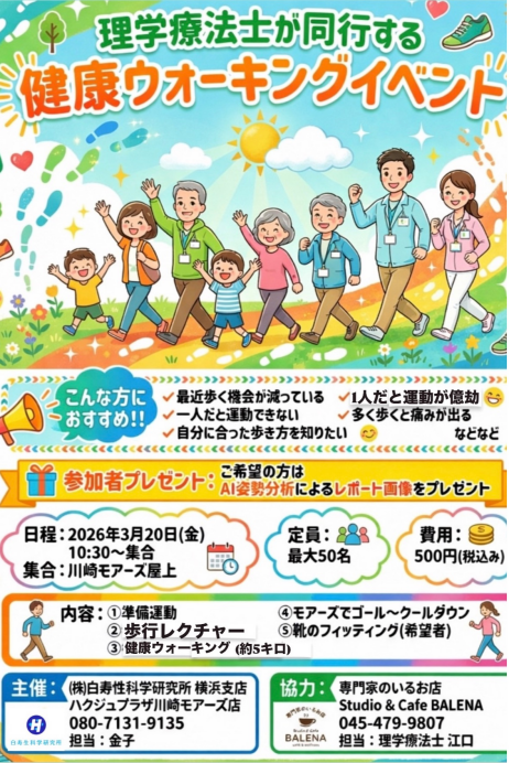 理学療法士が同行するウォーキングイベント！