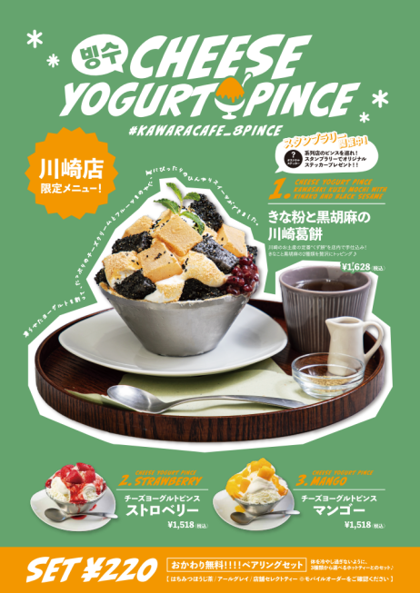 【今年も帰ってきた!!】チーズヨーグルトピンス